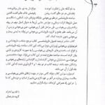 مقدمه کتاب داروشناسی برای بیهوشی 1 - اندیشه رفیع | ترجمه : دکتر پریسا پریسا مرادی