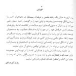 مقمه کتاب دانستنی های دیالیز