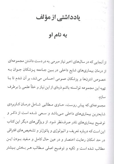 مقدمه کتاب درمان کاربردی بیماری های شایع داخلی PM