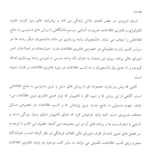 فهرست کتاب فناوری اطلاعات در پرستاری
