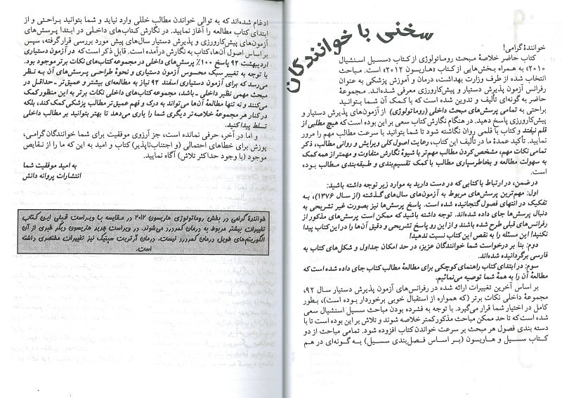 نکات برتر بیماری های داخلی روماتولوژی - Image 4