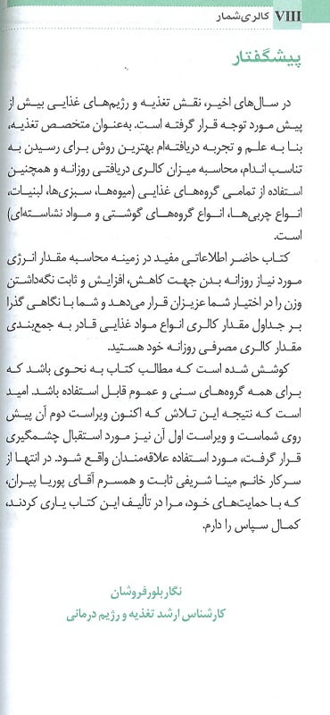 کالری شمار به زبان ساده برای عموم - تصویر 5