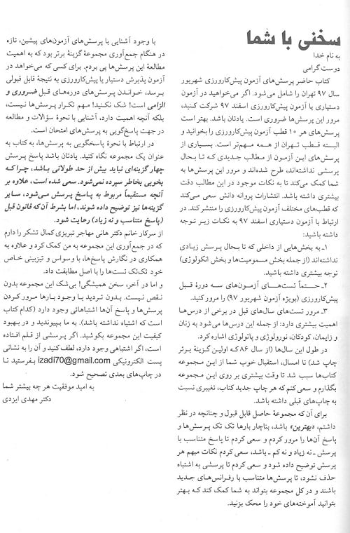 گزینه برتر- پیش کارورزی شهریور 97 - تصویر 3