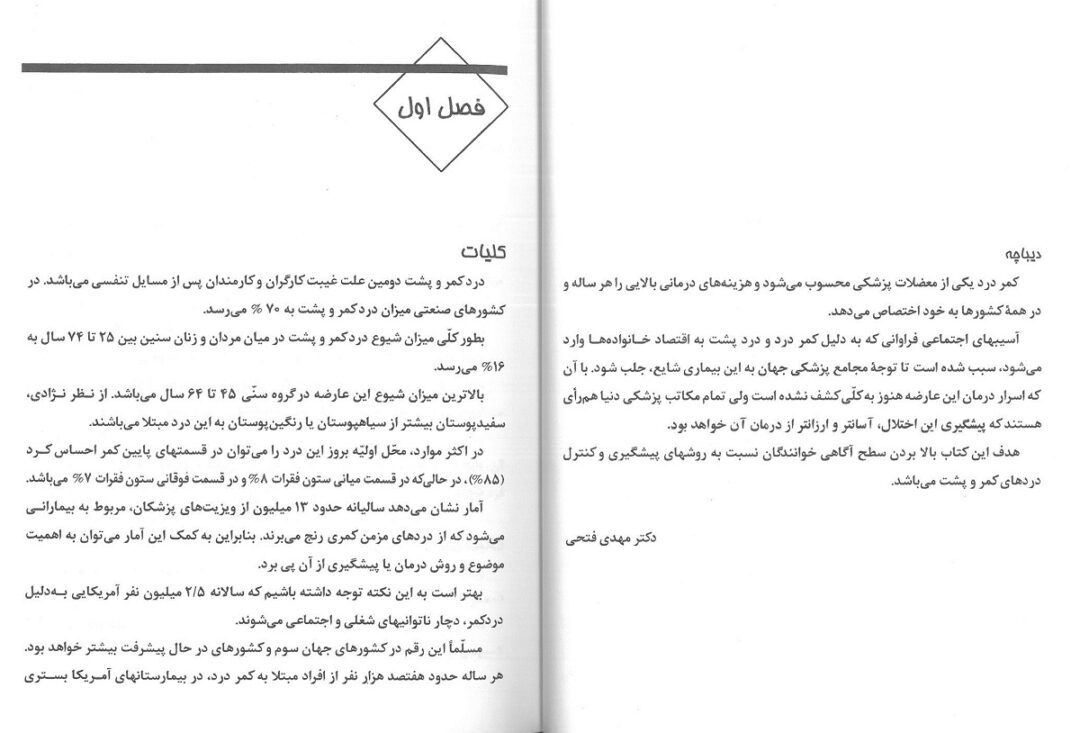 مقدمه درمان کمردرد به زبان ساده