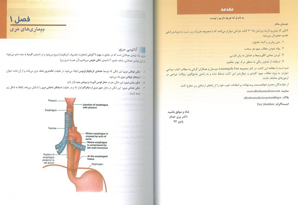 Effortles Medicine | افورتلس جراحی- جلد 2 - تصویر 6