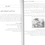کتاب مراقبت های تغذیه ای در سلامت و بیماری