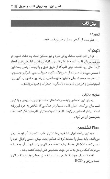 متن کتاب درمان کاربردی بیماری های شایع داخلی PM
