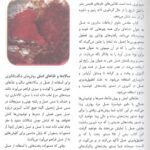 نمونه متن کتاب عسل و عسل درمانی دکتر محمد نخعی نشر شهراّب