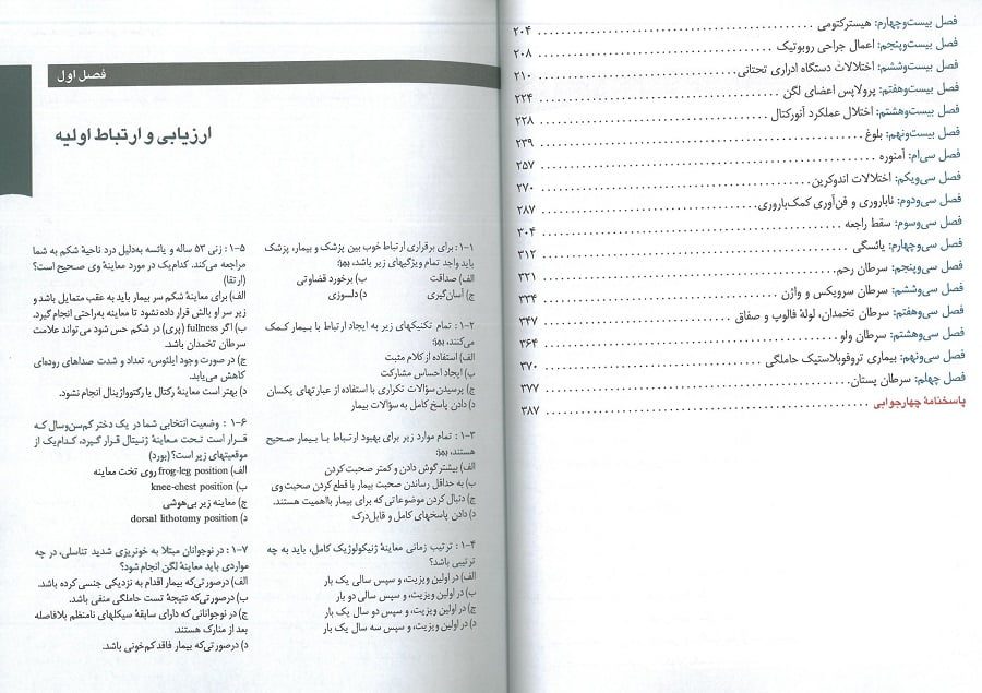 مجموعه امتحان یار مامایی (4) گلبان: بیماری های زنان برک و نواک - Image 4
