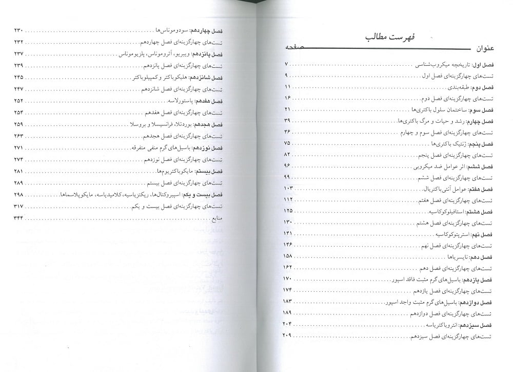 درسنامه جامع میکروب شناسی پزشکی - تصویر 2