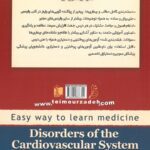 پشت جلد کتاب ABC درس آزمون بیماری های قلب و عروق