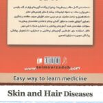 کتاب ABC درس آزمون بیماری های پوست و مو