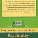 پشت جلد ABC درس آزمون روان پزشکی