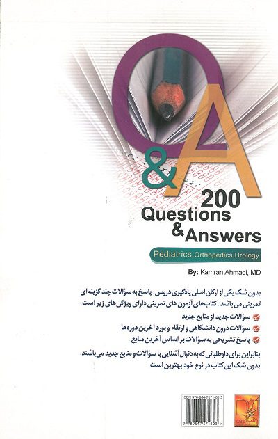 آزمون تمرینی 1392 - 200 پرسش با پاسخ تشریحی | اطفال- ارتوپدی- ارولوژی - تصویر 2