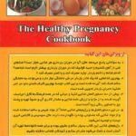 کتاب تغذیه و آشپزی برای دوران بارداری و شیردهی | تغذیه برای سلامتی