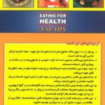 پشت جلد کتاب تغذیه و رژیم غذایی با سالادها