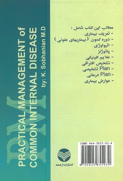 پشت جلد کتاب درمان کاربردی بیماری های شایع داخلی PM