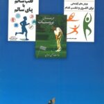 کتاب درمان کمردرد