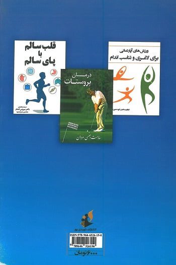 کتاب درمان کمردرد