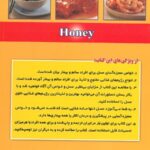 پشت جلد کتاب عسل و عسل درمانی دکتر محمد نخعی نشر شهراّب