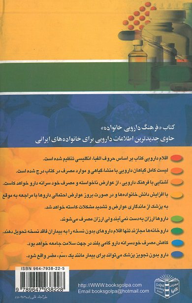 فرهنگ دارویی خانواده - تصویر 2