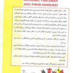 پشت جلد چگونه کیفیت زندگی را در کودکان مبتلا به لوسمی و خانواده آن ها ارتقاء دهیم؟