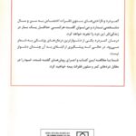 پشت جلد کتاب پیشگیری و درمان کمردرد به زبان ساده