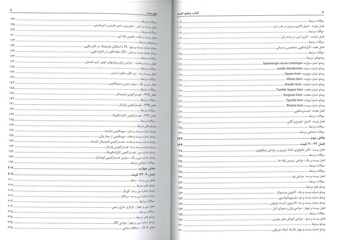 کتاب پنجم ژنیکولوژی تلیند (بدون DVD) - Image 5