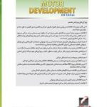 رشد حرکتی در طول عمر (ویراست هشتم 2022)