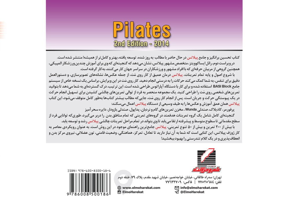 آموزش جامع پیلاتس (ویراست دوم)