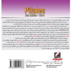 آموزش جامع پیلاتس (ویراست دوم)