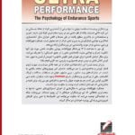 عملکرد فوق العاده ورزشی (روانشناسی ورزشهای استقامتی)