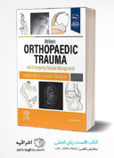 McRae’s Orthopaedic Trauma And Emergency Fracture Management
