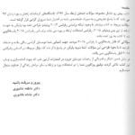 INTRODUCTION کتاب آزمون بورد و ارتقا زنان 1397