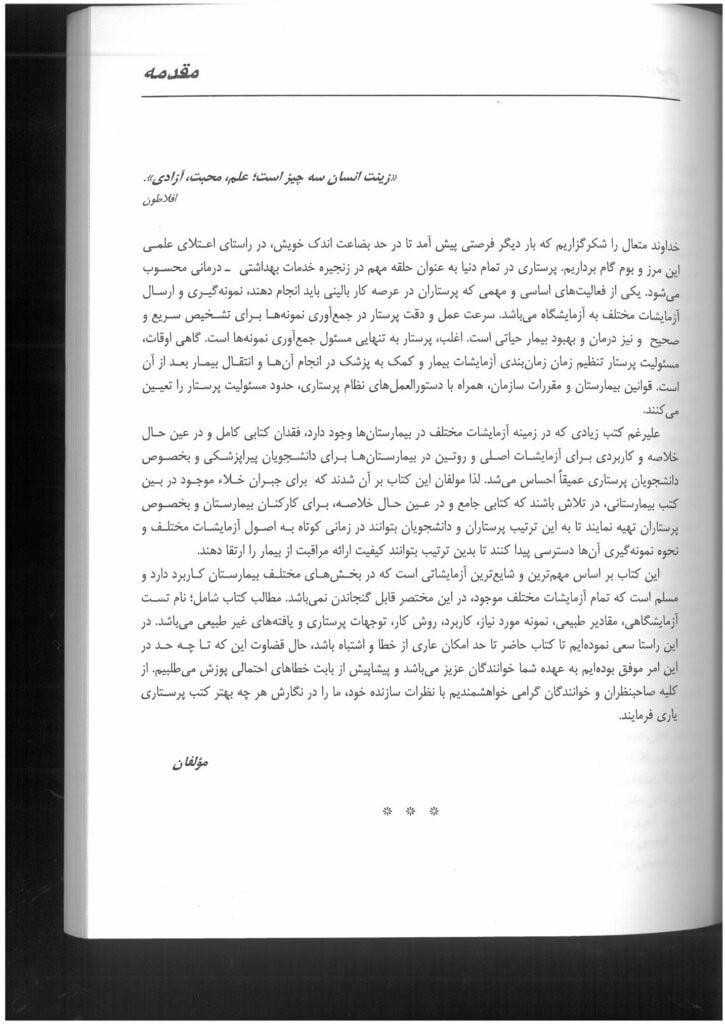 کتاب تفسیر تست های آزمایشگاهی