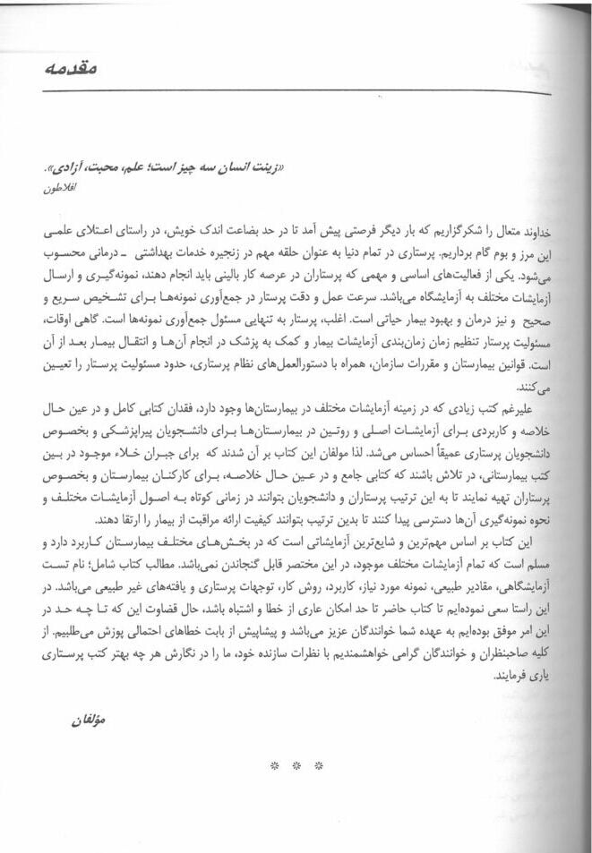 کتاب تفسیر تست های آزمایشگاهی