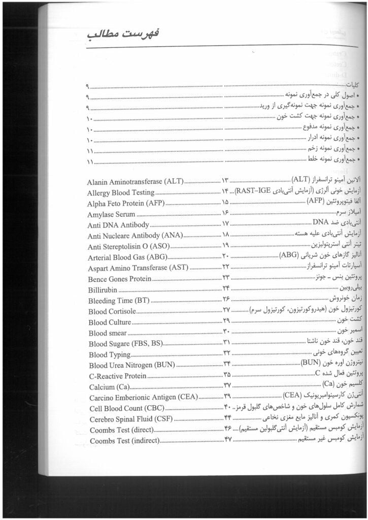 کتاب تفسیر تست های آزمایشگاهی