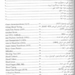 کتاب تفسیر تست های آزمایشگاهی