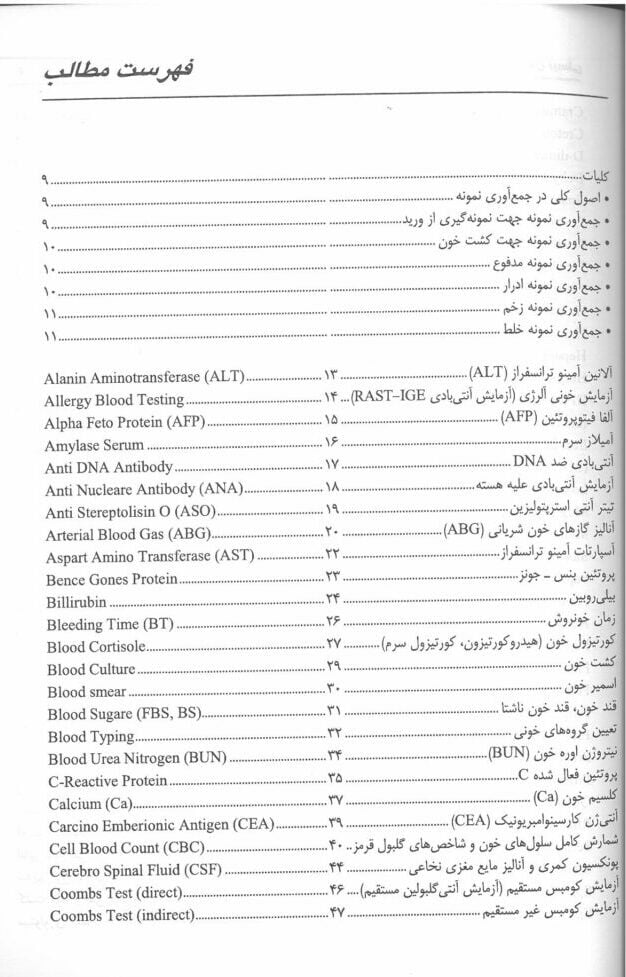 کتاب تفسیر تست های آزمایشگاهی