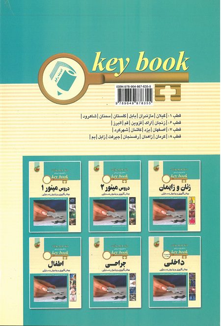 KeyBook پیش کارورزی اسفند 96 (قطب های 1 و 6 و 7 و 8) - تصویر 2