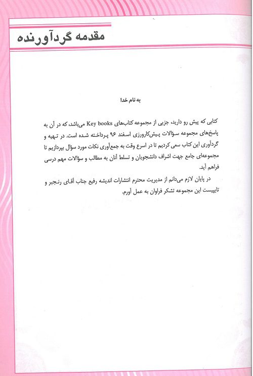 KeyBook پیش کارورزی اسفند 96 (قطب های 1 و 6 و 7 و 8) - تصویر 3