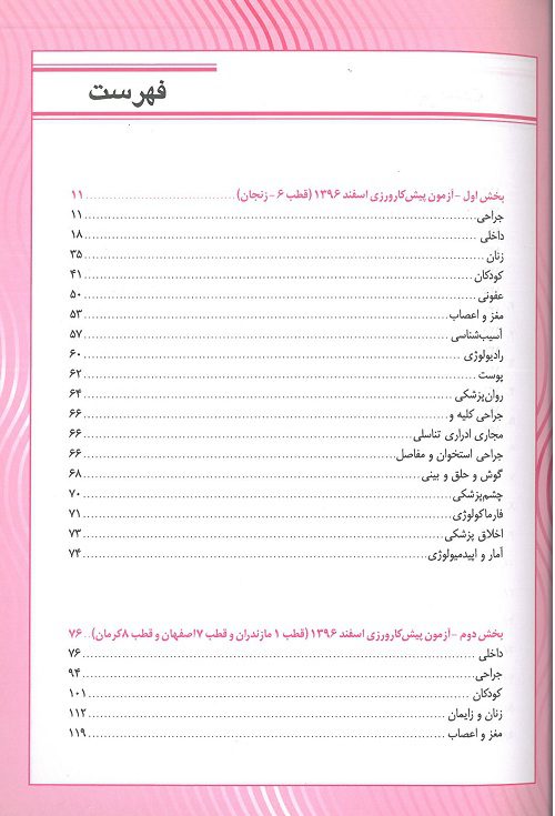 KeyBook پیش کارورزی اسفند 96 (قطب های 1 و 6 و 7 و 8) - تصویر 4
