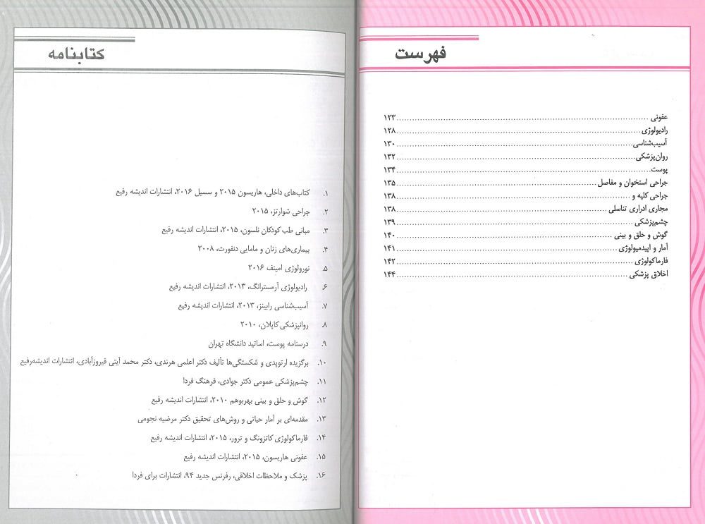 KeyBook پیش کارورزی اسفند 96 (قطب های 1 و 6 و 7 و 8) - تصویر 5