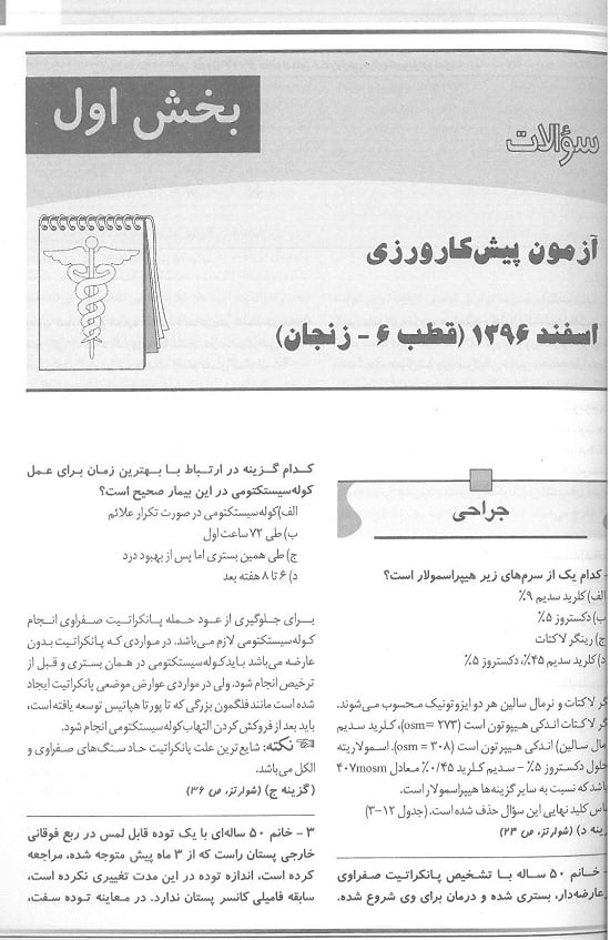 KeyBook پیش کارورزی اسفند 96 (قطب های 1 و 6 و 7 و 8) - تصویر 6