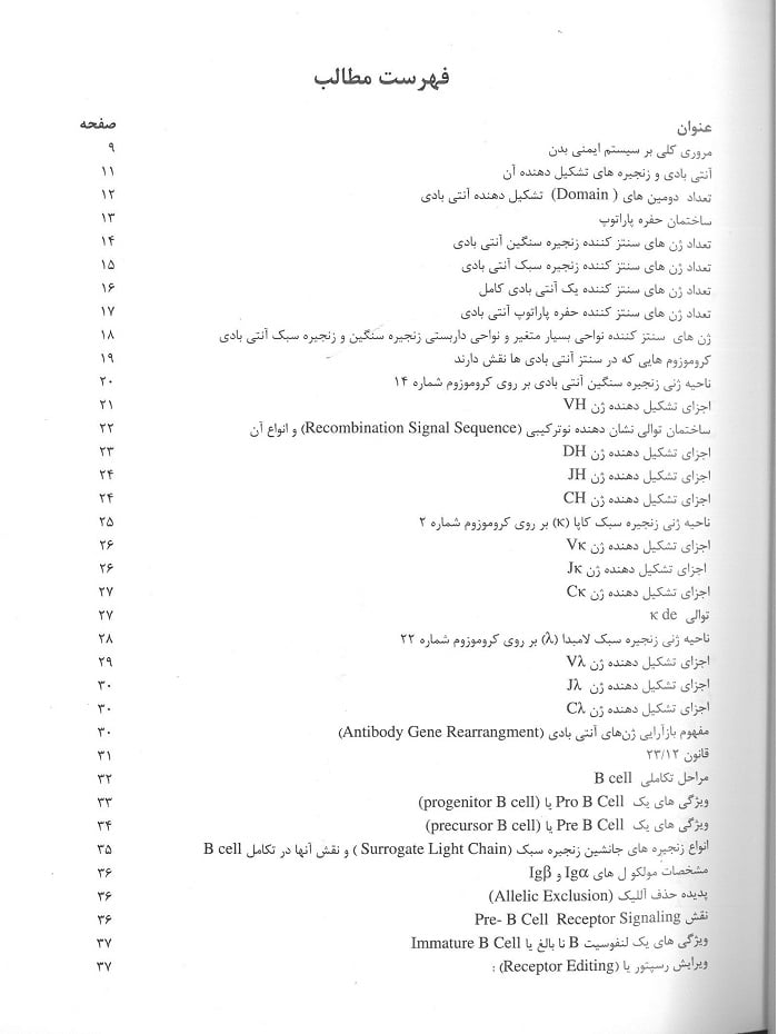 ژنتیک آنتی بادی ها - Image 3