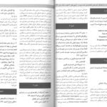 TEXT کتاب آزمون بورد و ارتقا زنان 1397