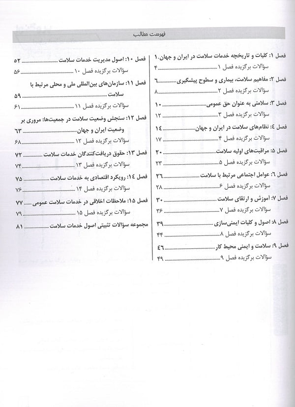 content book کتاب درسنامه پروگنوز اصول خدمات سلامت 1402