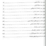 content book کتاب ضایعات اعصاب محیطی