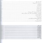 فهرست کتاب گنجینه سوالات پروگنوز ویروس شناسی 1402