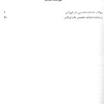 content کتاب دانشنامه طب اورژانس 95